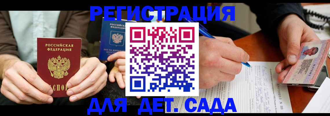 прописка 2025 в Абакане