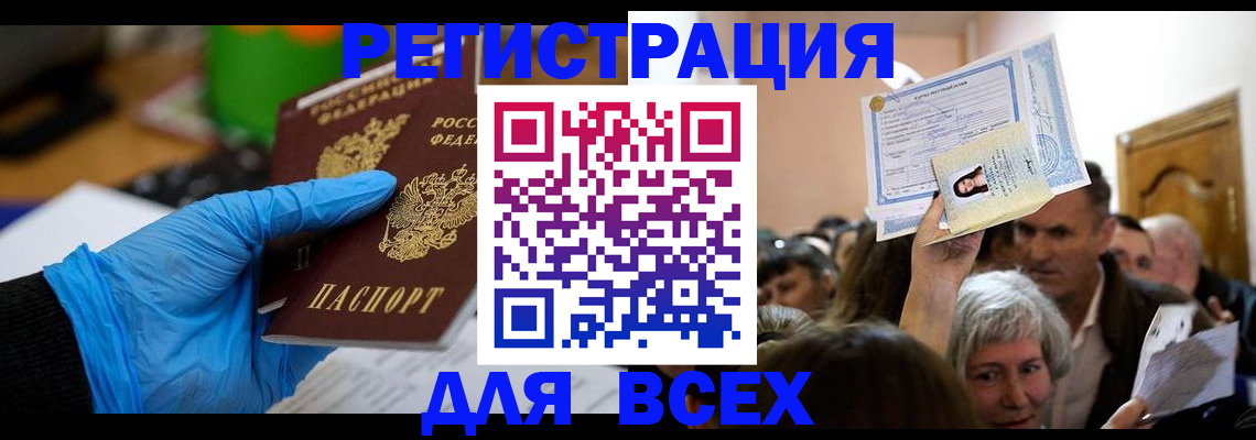 временная регистрация для всех в Абакане