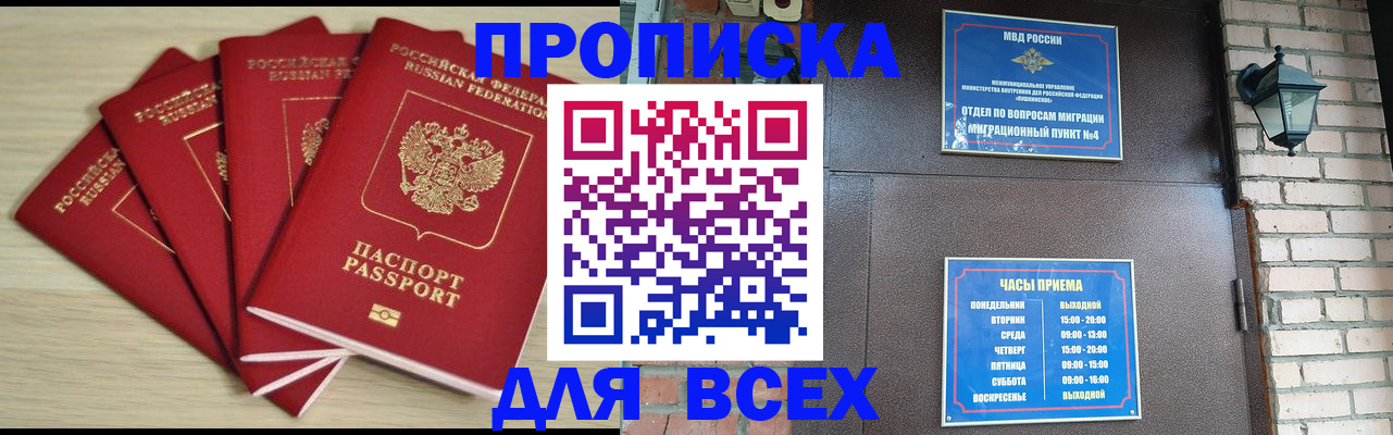 пропишу в квартире в Абакане